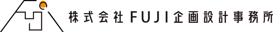 株式会社FUJI建設設計事務所